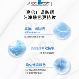 理肤泉防晒隔离提亮乳30ml通勤防晒霜护肤品情人节礼物SPF50+PA++++