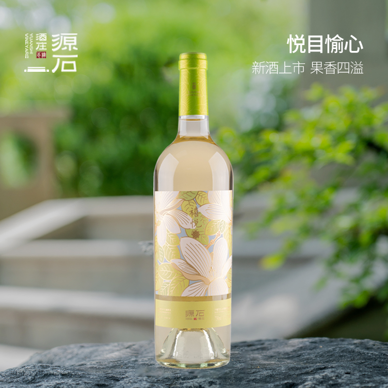 源石禧悦·半干白葡萄酒