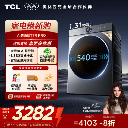 【新品上市】TCL小黄人·大眼萌AI超级筒T7R PRO 10公斤DD直驱洗烘一体 G100T7R-HDIS 商品图0