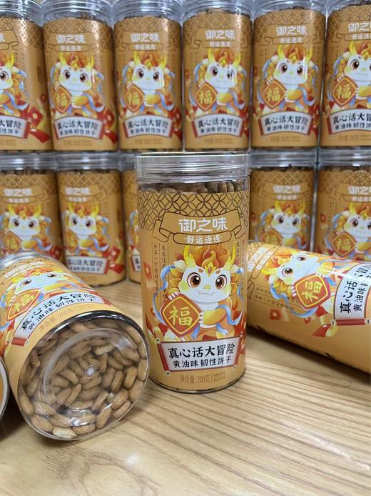 御之味黄油韧性饼干 真心话大冒险 200g   6976633243999 商品图0