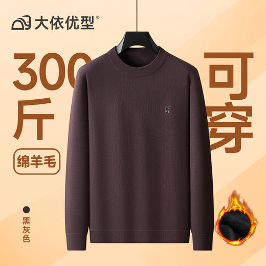 【绵羊毛】大依优型大码男装加绒圆领针织衫毛衣加肥加大毛衫休闲百搭上衣男士 商品图4