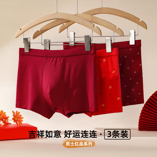 【3条装】雅黛俪男士平角内裤本命年结婚喜庆大红色四角内裤高弹舒适不勒 商品图2