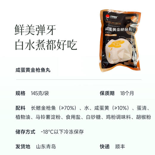【咸蛋黄金枪鱼鱼丸】预售3天 新鲜生产 白水煮都好吃 Q弹像乒乓球一样 咬下去“鲜、弹、沙、香”四重暴击 商品图3