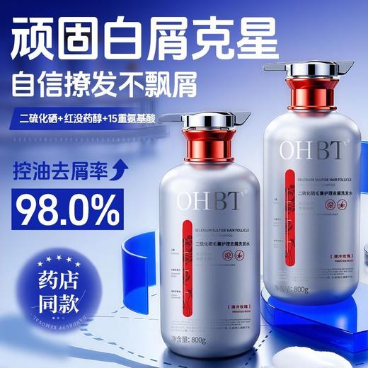 OHBT二硫化硒毛囊护理去屑洗发水800g 商品图1