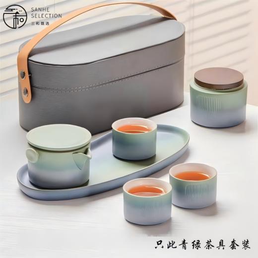 只此青绿旅行茶具套装便携式快客杯泡茶壶一壶三杯 商品图0