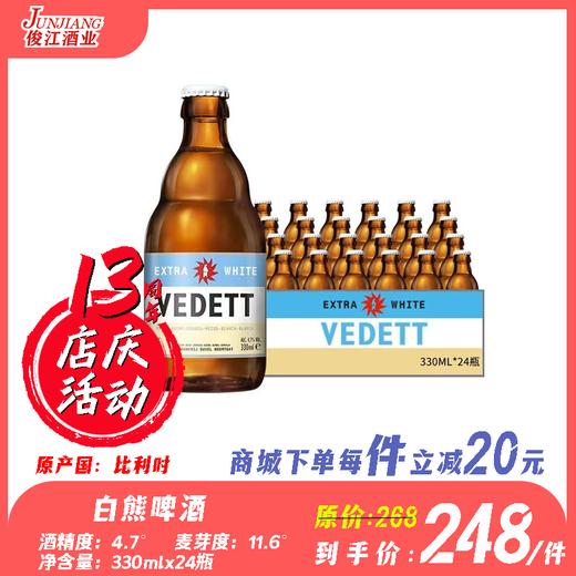 白熊啤酒 酒精度 4.7°  麦芽度：11.6° 商品图0