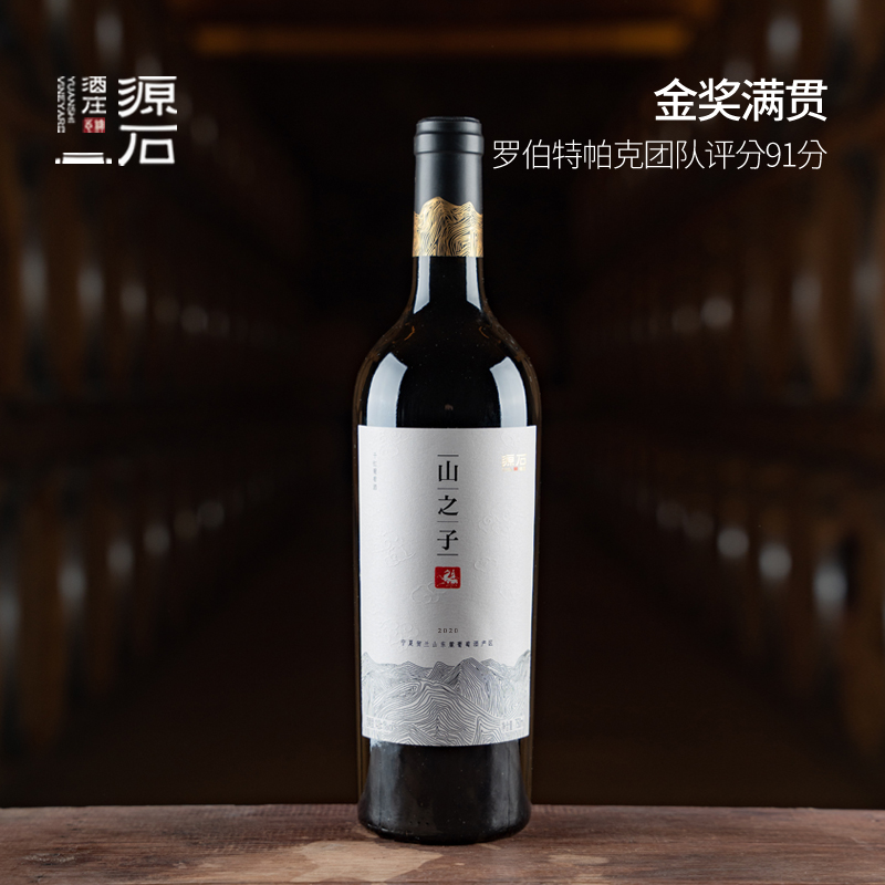 山之子 · 干红葡萄酒