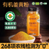 四国有机认证 有机姜黄粉 商品缩略图4