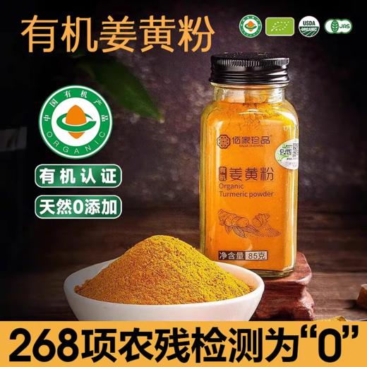 四国有机认证 有机姜黄粉 商品图4