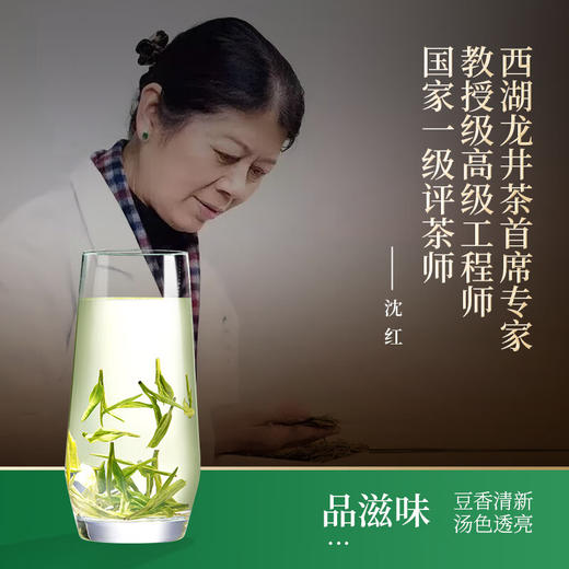 【金奖特级西湖龙井】2026新茶预售！明前头采 西湖产区 金奖特级 有机种植 专属采摘区 杭州市统一官方防伪（三折预售、第二件半价） 商品图7
