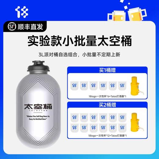 拾捌精酿 小批量3L太空桶精酿啤酒自选组合 买1桶赠Talos打酒器*1+一次性杯*6 领券下单立减 商品图0