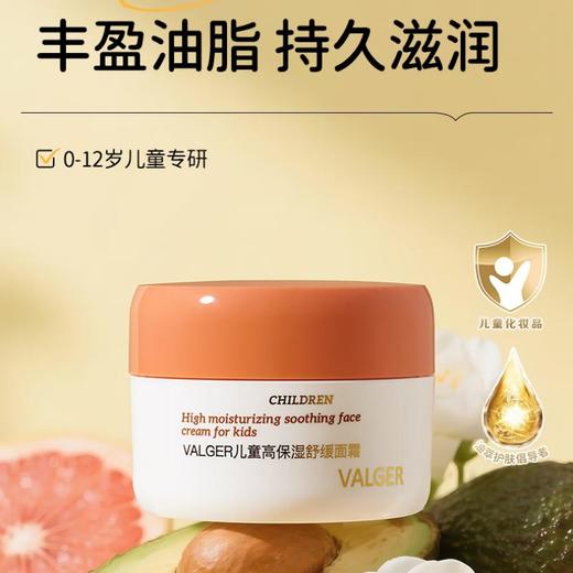 VALGER薇尔佳 儿童高保湿舒缓面霜50g 商品图0