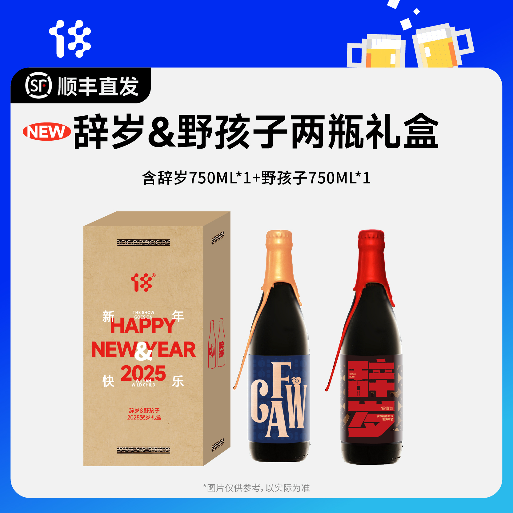 拾捌精酿 辞岁&野孩子礼盒 波本桶陈帝国世涛+中式野菌艾尔啤酒 750ML*2