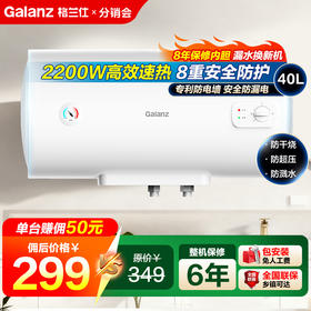 格兰仕热水器 40升家用储水式电热水器机械款2200w速热长效保温加长防电墙搪瓷内胆多重防护GD40-22DXFB