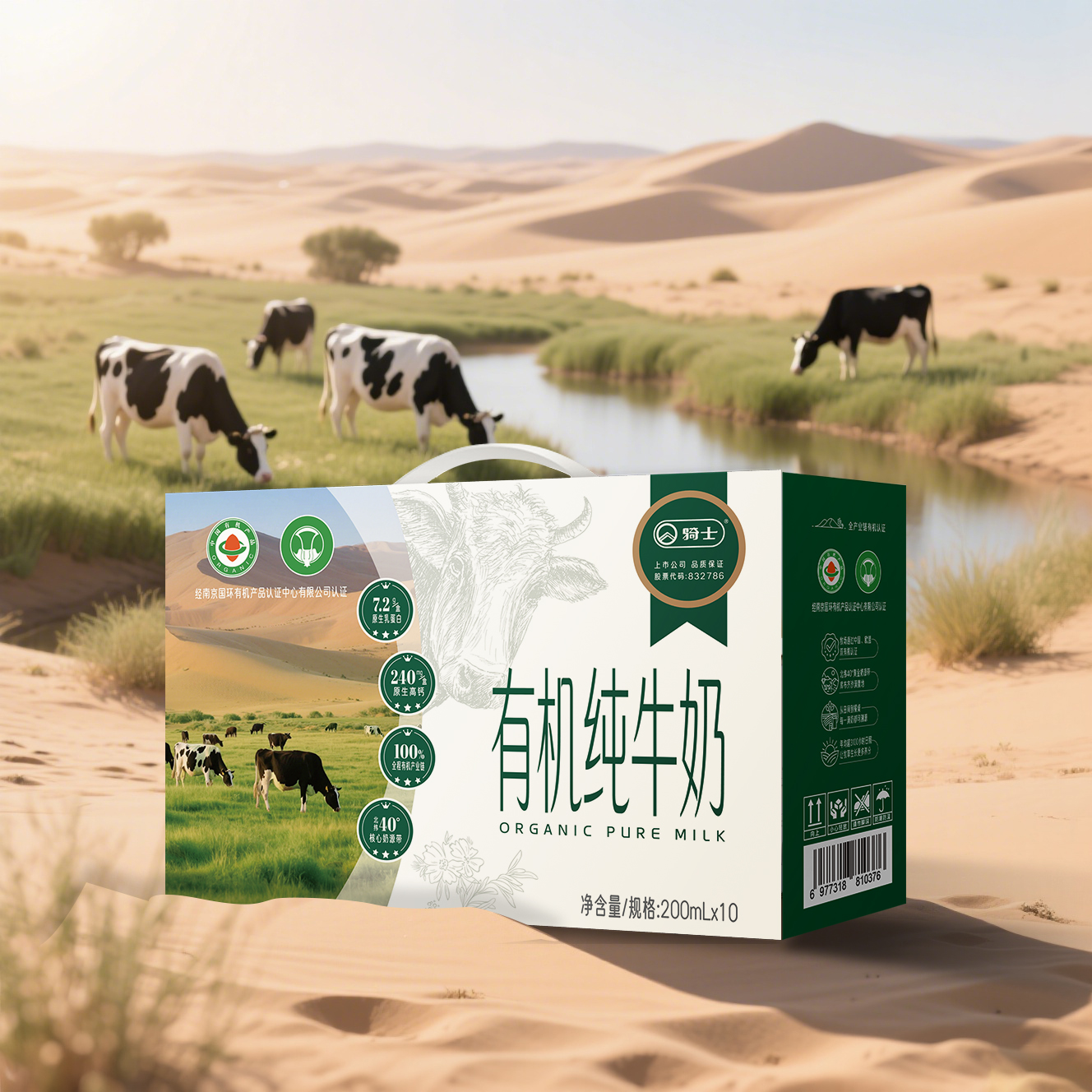 骑士有机纯牛奶