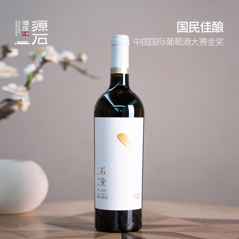 石黛 · 干红葡萄酒