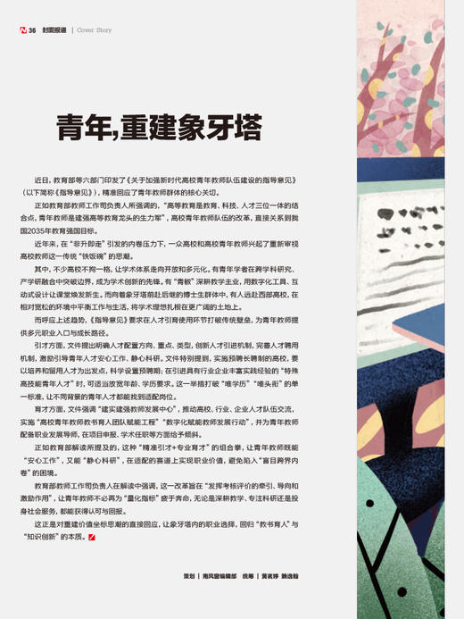 南风窗2025年24期：近了，社会主义现代化 商品图4