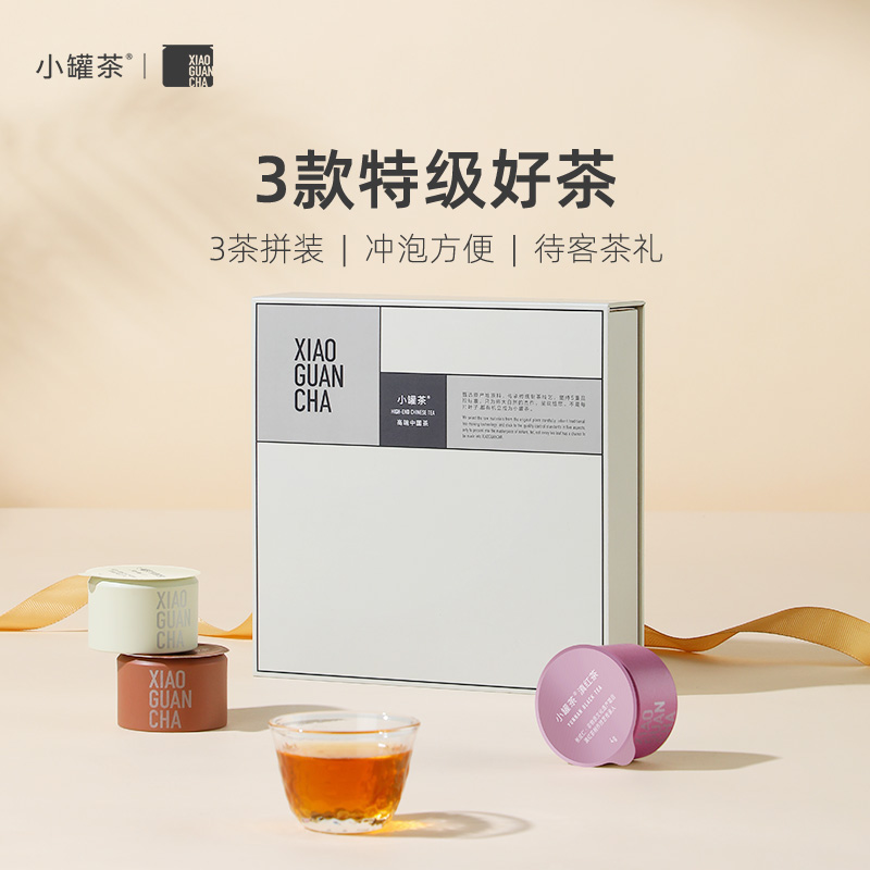 小罐茶 莫兰迪9罐组合茶 （大红袍、茉莉花、滇红）-【现货】