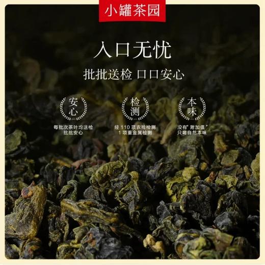 小罐茶园 彩标系列铁观音灌装茶110g*1单罐装（清香型） 商品图4