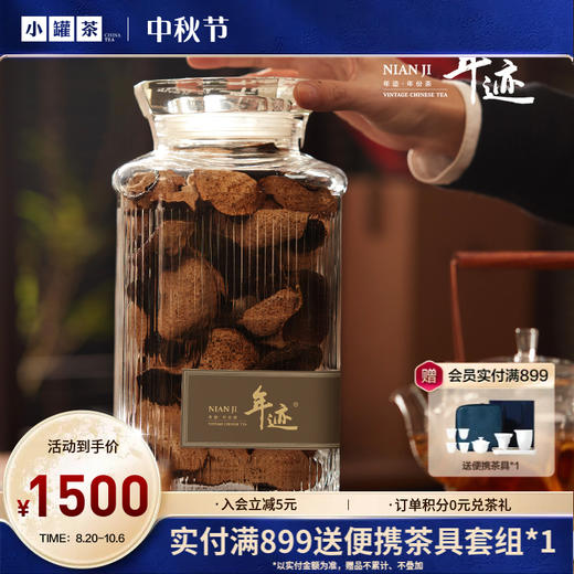 年迹 新会陈皮2014年/2018年  250g【现货】 商品图0