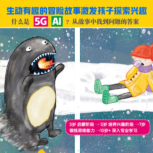 《HELLO RUBY儿童编程思维启蒙书》全2册   6-15岁 被翻译成30多种语言科普编程思维 帮助孩子读懂前沿科技 商品图6