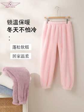 【YW】无忧购“清仓特价”39元2件秋冬加厚北极绒睡裤家居裤（截单后3-5天发货)
