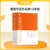 【学而思秘籍方法课】1-6年级 小学作文方法+看图写话方法+阅读理解方法 商品缩略图0