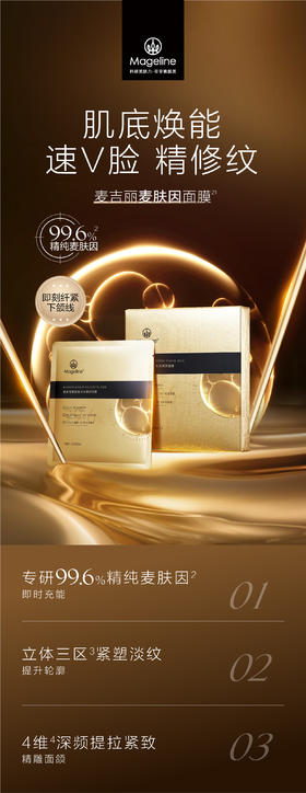 自营（麦吉丽）-麦肤因水光弹润面膜