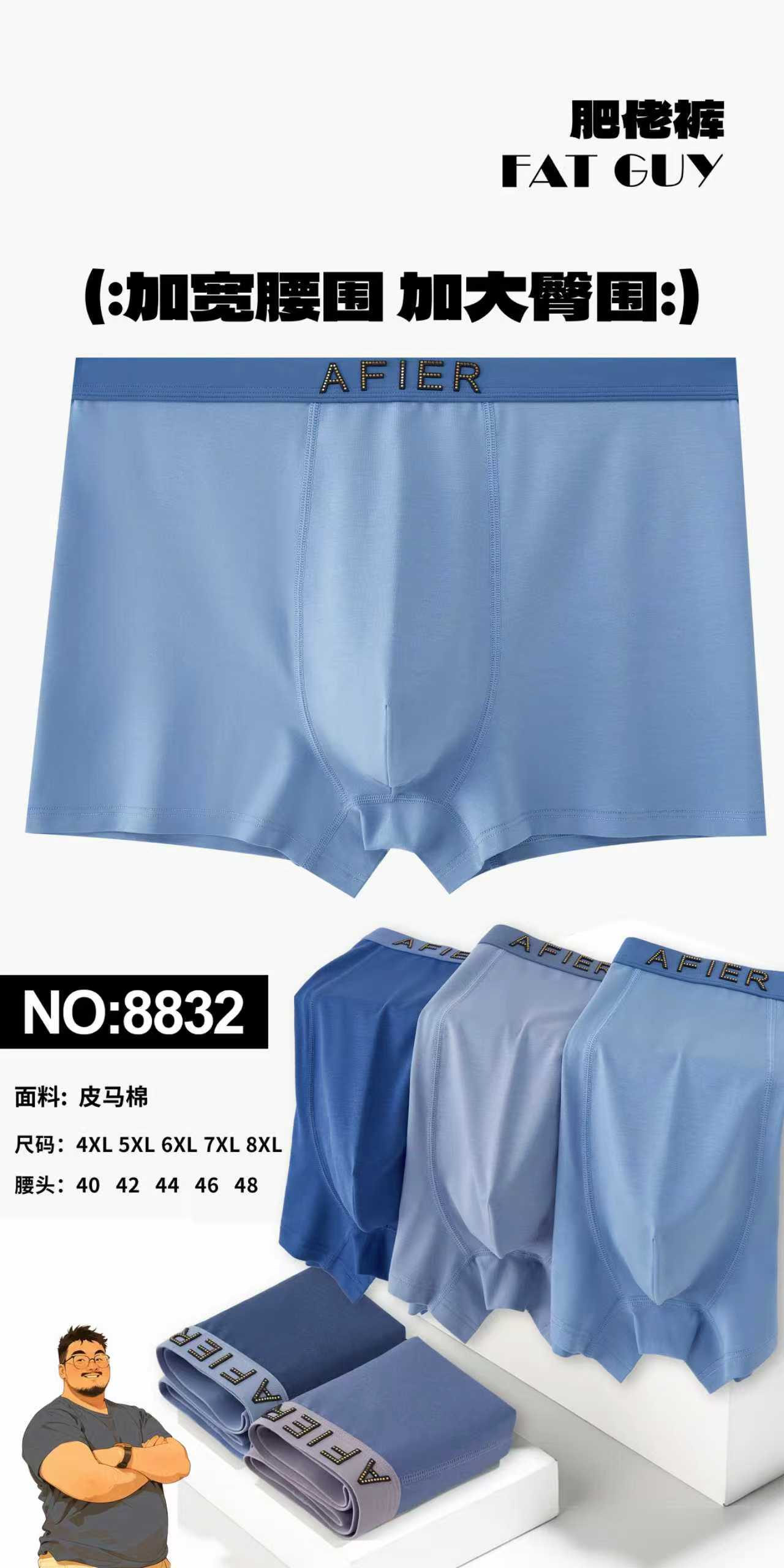 男士皮马棉加肥加大肥佬裤大版内裤平角裤总裁裤8832、8833、8834