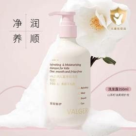 VALGER薇尔佳 儿童净润清爽洗发露350ml