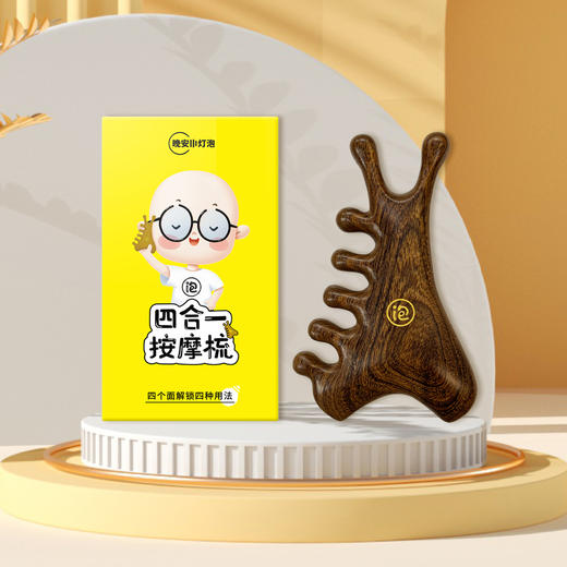 晚安小灯泡四合一按摩梳多功能脸部梳头宽齿木梳子便携家用大齿梳 商品图1