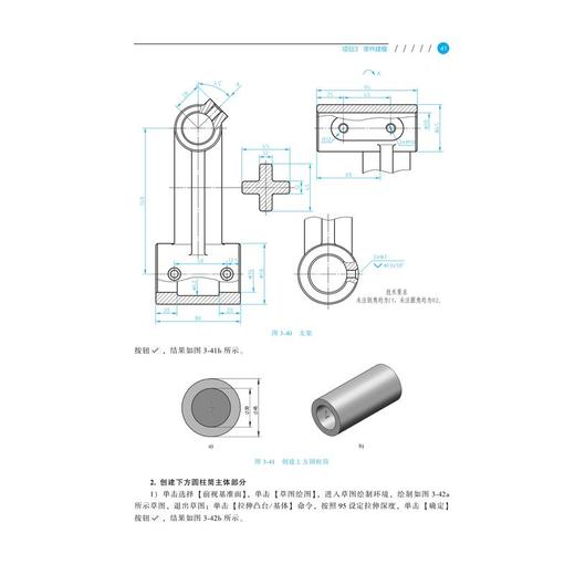 SOLIDWORKS三维设计项目式教程 商品图4