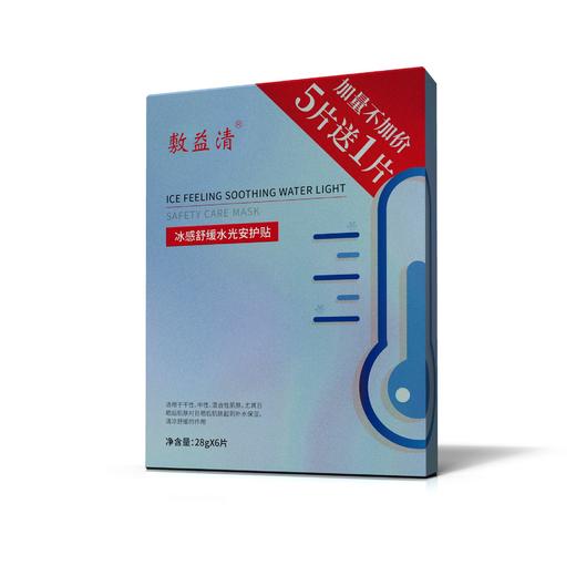 敷益清冰感舒缓水光安护贴（冰膜）（妆字号）6片装 商品图1