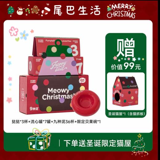 尾巴生活 猫咪 圣诞大礼包 商品图0