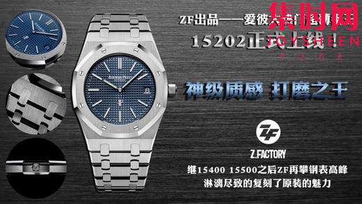 ZF爱彼皇家橡树15202系列 男士腕表 小手腕福音 表径39mm 商品图9