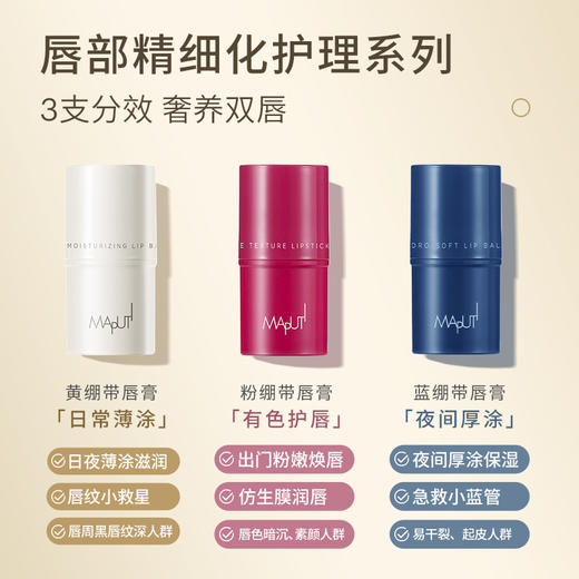 maputi 绷带唇膏 商品图1