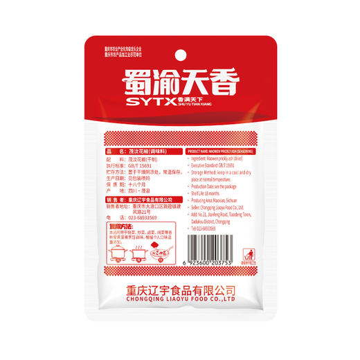 蜀渝天香茂汶花椒26g 商品图4