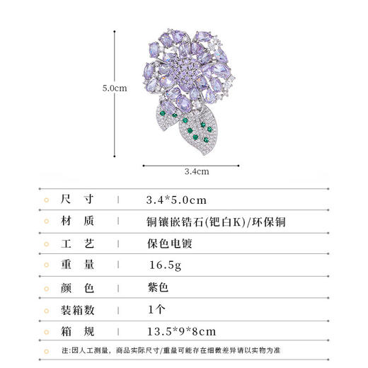 高级感微镶紫色锆石绣球花胸针，优雅轻奢气质胸花LY-Z-103 商品图1