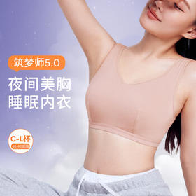 奶糖派【博主专享】筑梦师5.0薄款防外扩睡眠内衣显小胸罩无钢圈