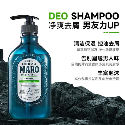 MARO摩隆  男士净爽去屑型洗发水480ml 商品图0