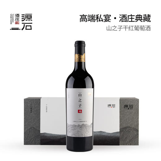 山之子 · 干红葡萄酒 商品图1