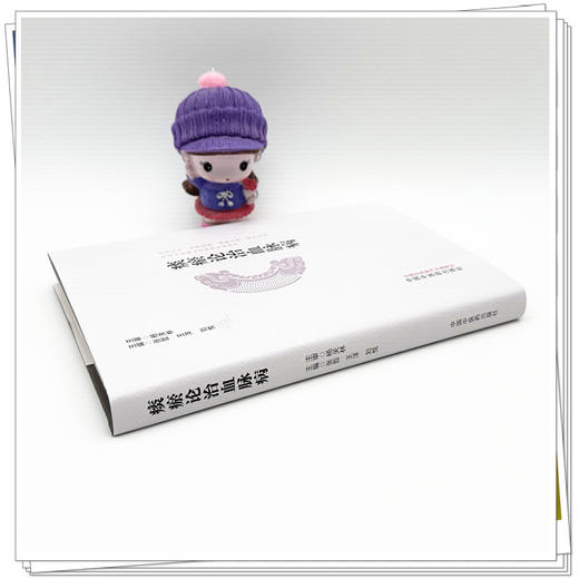 痰瘀论治血脉病 张哲 王洋 刘悦 主编 系统阑述了痰瘀与血脉病发生 发展的内在联系等 中医临床 9787513298513 中国中医药出版社 商品图4