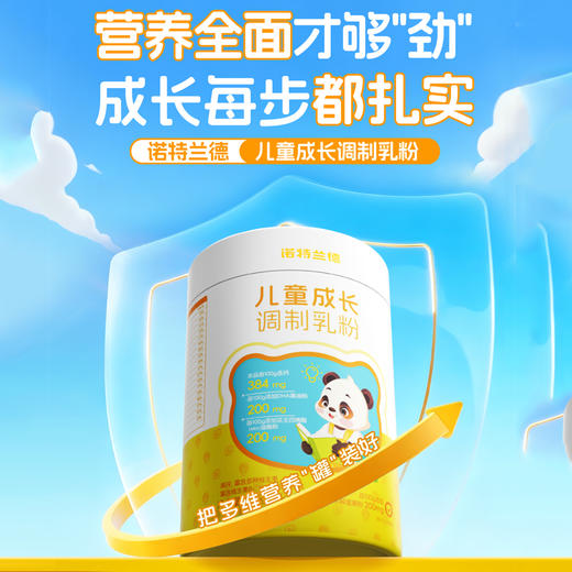 27年7月 诺特兰德 儿童成长调制乳粉 25克*15条/桶 商品图1
