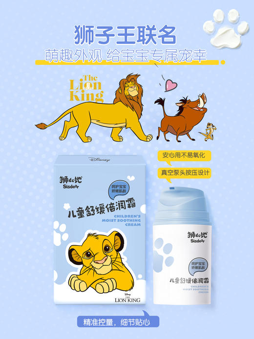 【🔥新品尝鲜】迪士尼联名狮比地儿童舒缓倍润霜舒缓保湿补水滋润秋冬擦脸护肤 商品图4
