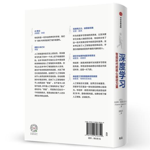 深度学习:智能时代的核心驱动力量 商品图1