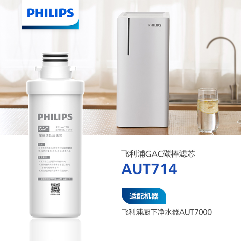 飞利浦（PHILIPS）厨下净水器滤芯AUT714 适用：AUT7000