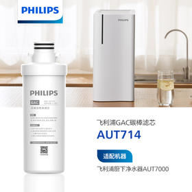飞利浦（PHILIPS）厨下净水器滤芯AUT714 适用：AUT7000