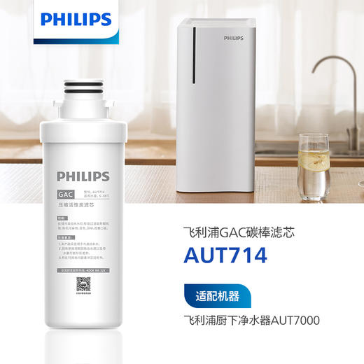 飞利浦（PHILIPS）厨下净水器滤芯AUT714 适用：AUT7000 商品图0