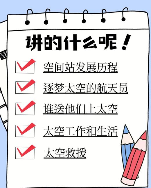 问天少年增刊  图解民航飞行的秘密   图解空间站和航天员的秘密 青少年航空航天军事科普【悦刊图书】 商品图2