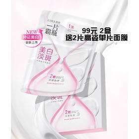 高姿一片霸瓶美白淡斑双敷精华面膜组（2g+25ml）2盒 送2片230150高姿单片面膜